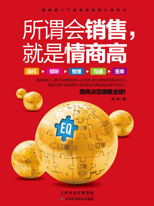 Cover image for 所谓会销售，就是情商高
